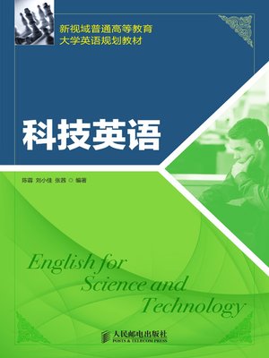 cover image of 科技英语